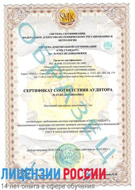 Образец сертификата соответствия аудитора №ST.RU.EXP.00014300-2 Светлый Сертификат OHSAS 18001